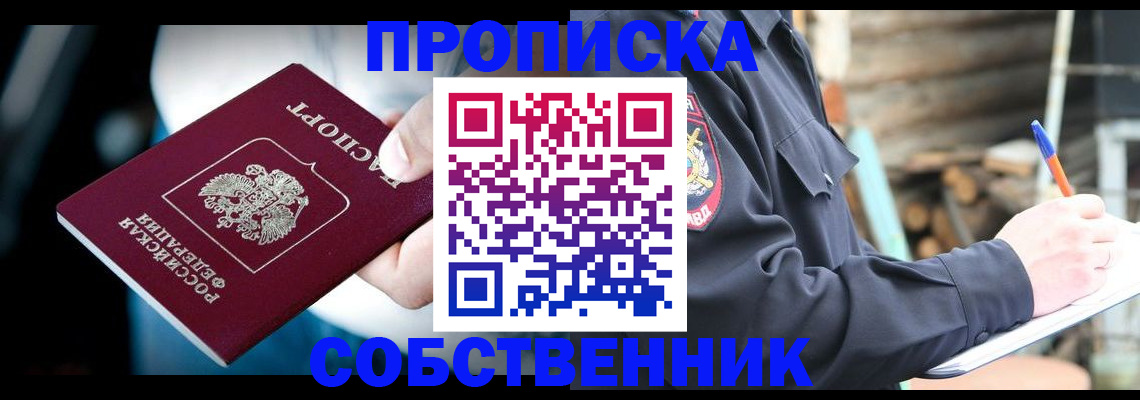 временная регистрация для школы в Белоярске