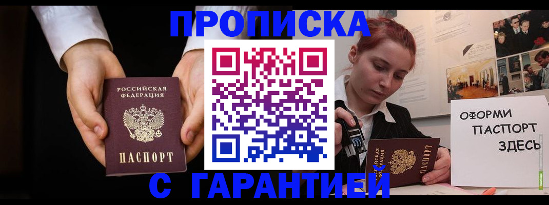 прописка для работы в Белоярске