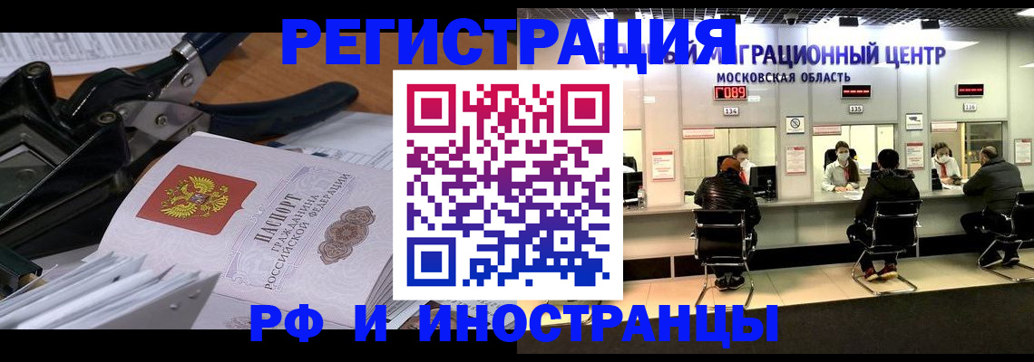 прописка регистрация в Белоярске